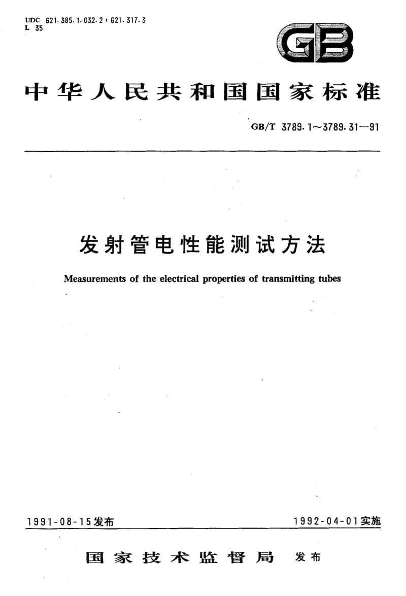 GB-T 3789.15-1991.pdf_第1页