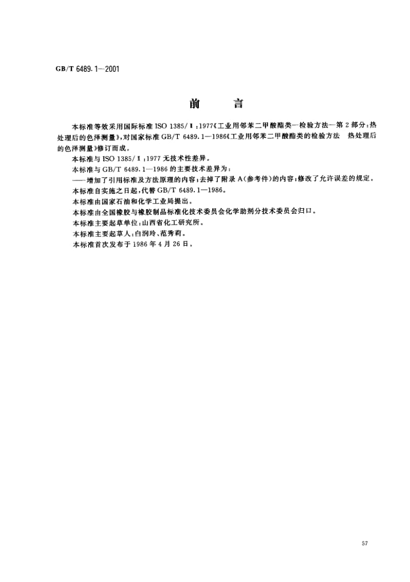 GBT 6489.1-2001.pdf_第1页