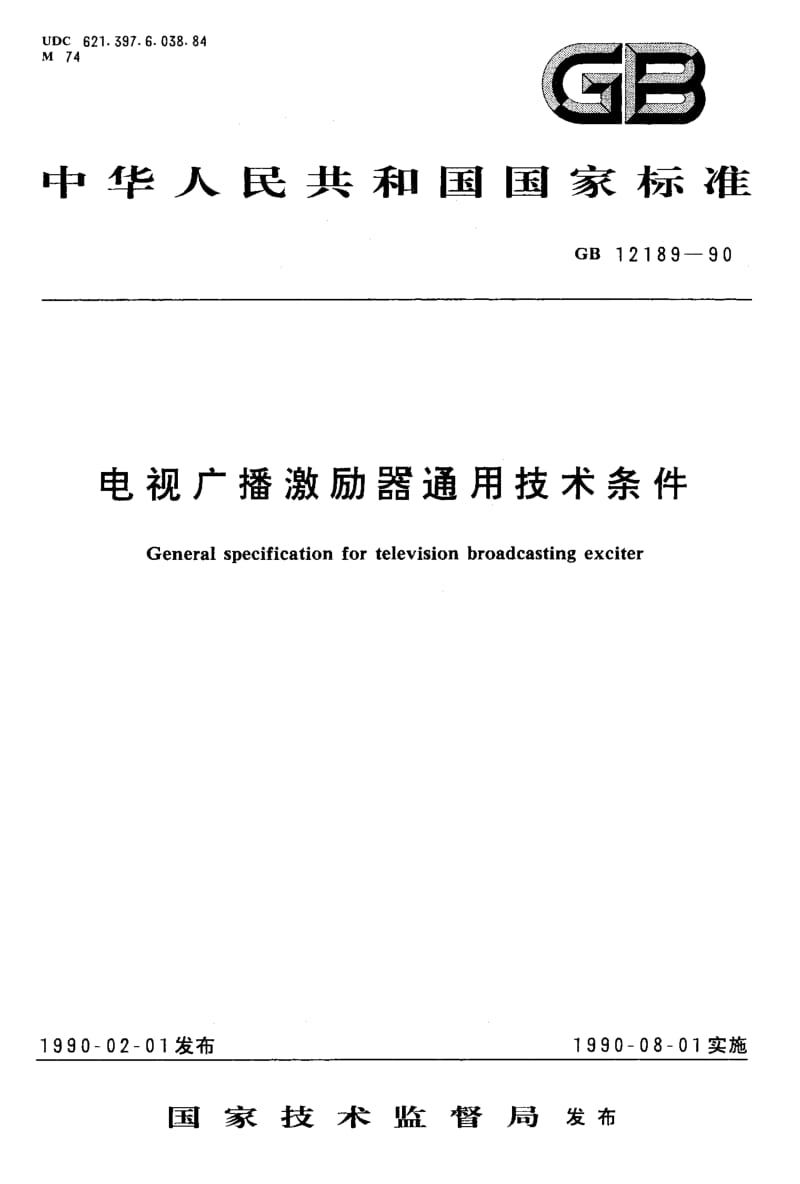 GB-12189-1990.pdf_第1页
