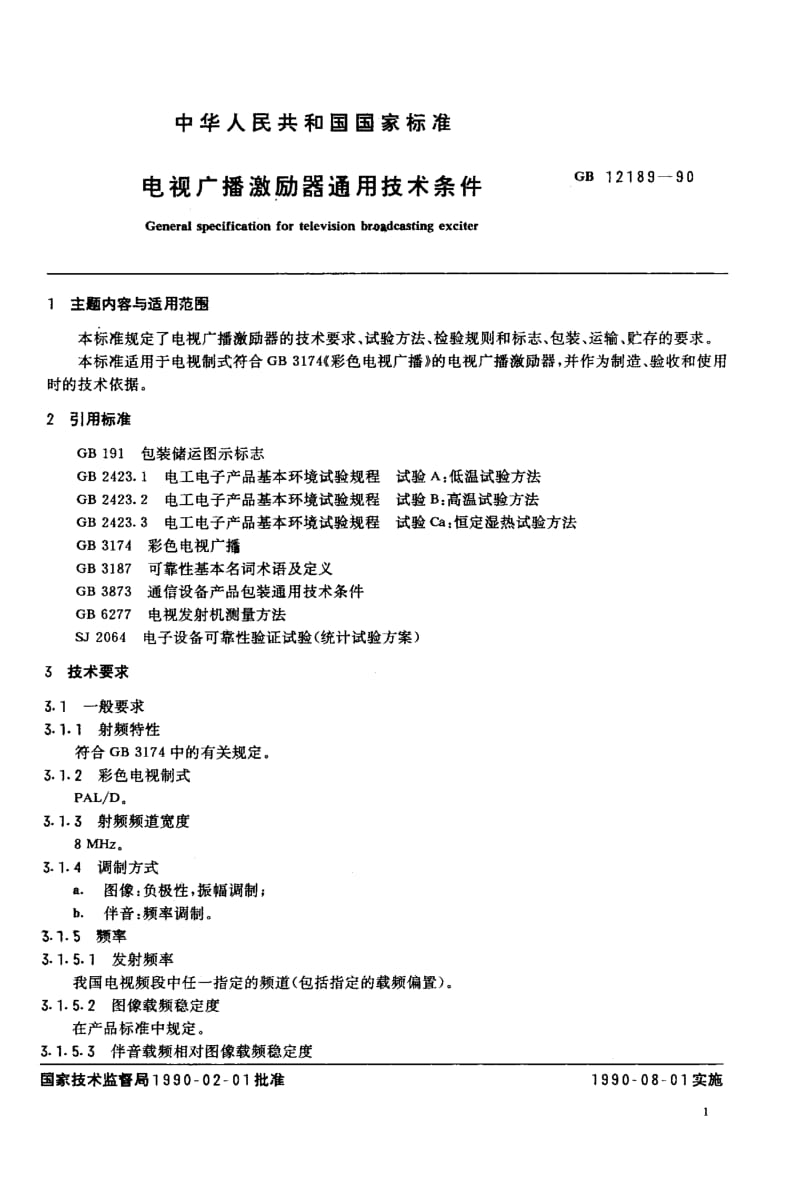 GB-12189-1990.pdf_第2页