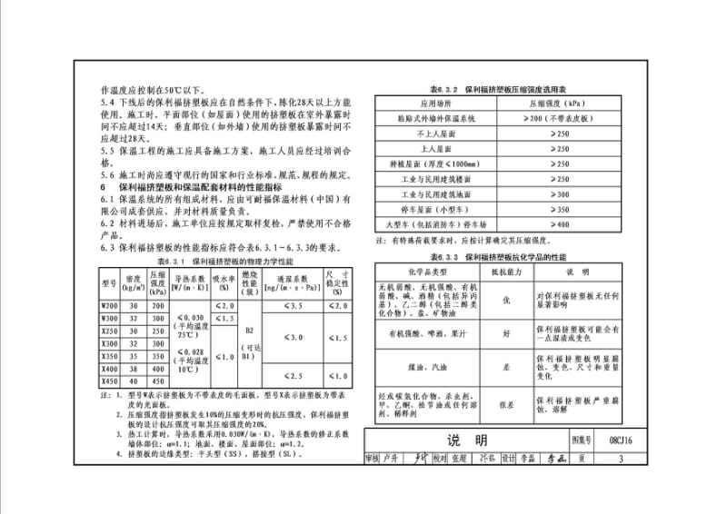 08CJ16《挤塑聚苯乙烯板外墙保温建筑构造》 .pdf_第3页