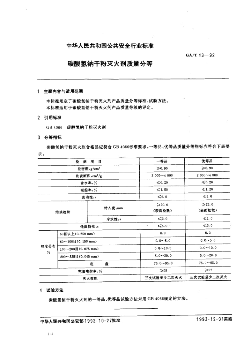 GA-T-43-1992.pdf_第1页