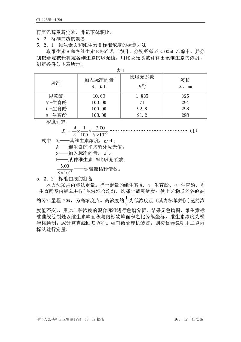 GBT 12388-1990.pdf_第3页