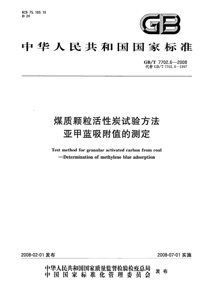 GBT 7702.6-2008.pdf_第1页