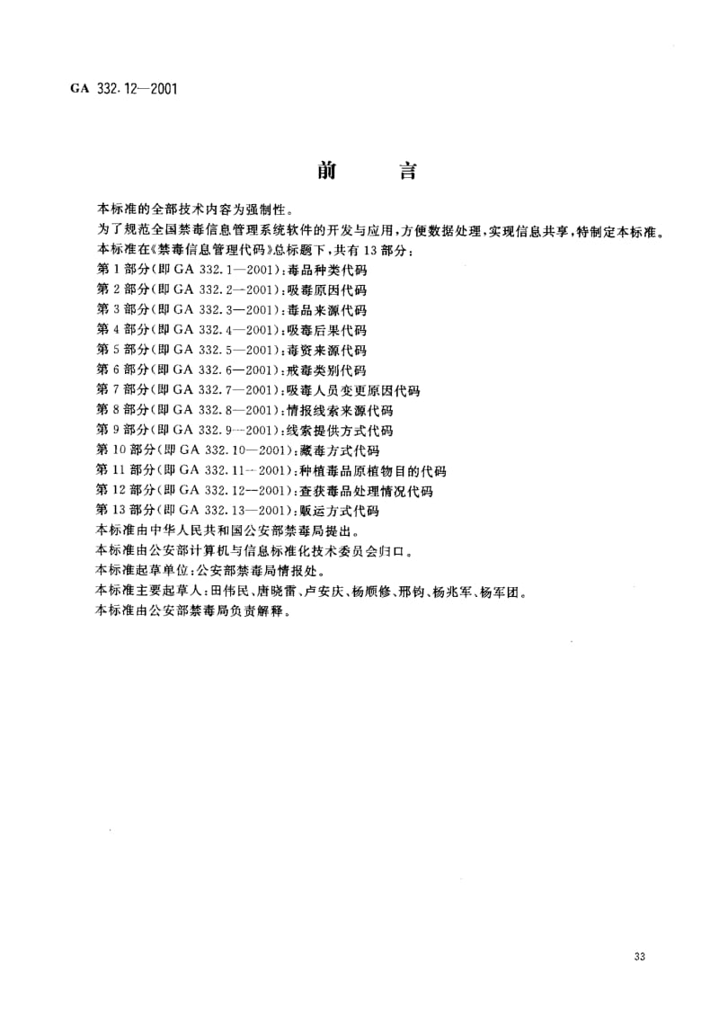 GA-332.12-2001.pdf_第1页