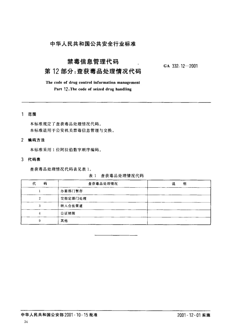 GA-332.12-2001.pdf_第2页