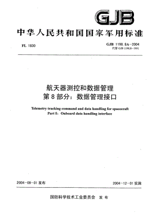 GJB 1198.8A-2004.pdf