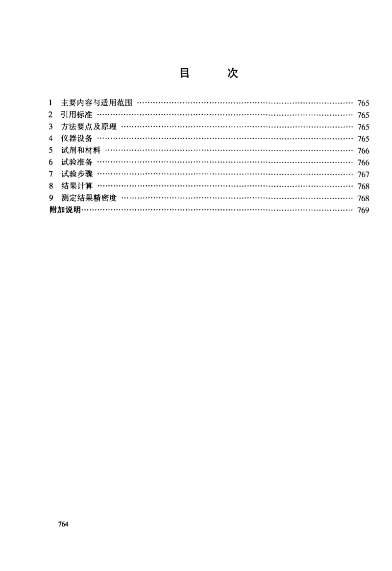 DL-T-568-1995.pdf_第2页