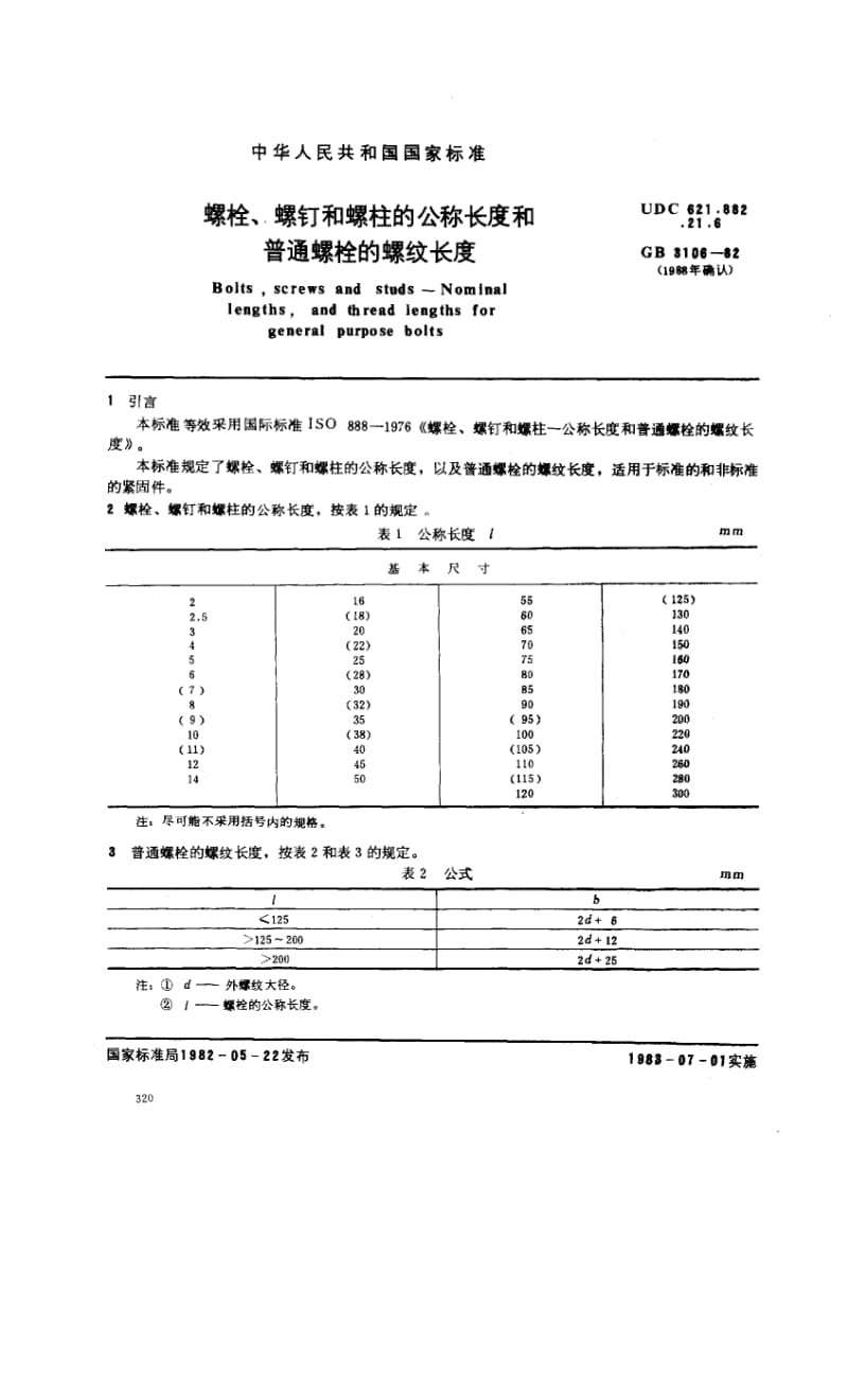 GB3106-1982.pdf_第1页