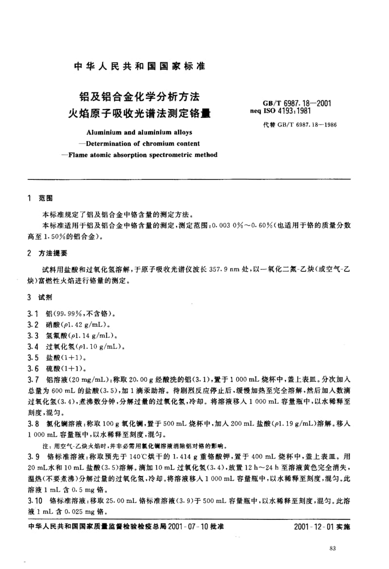 GBT 6987.18-2001.pdf_第3页