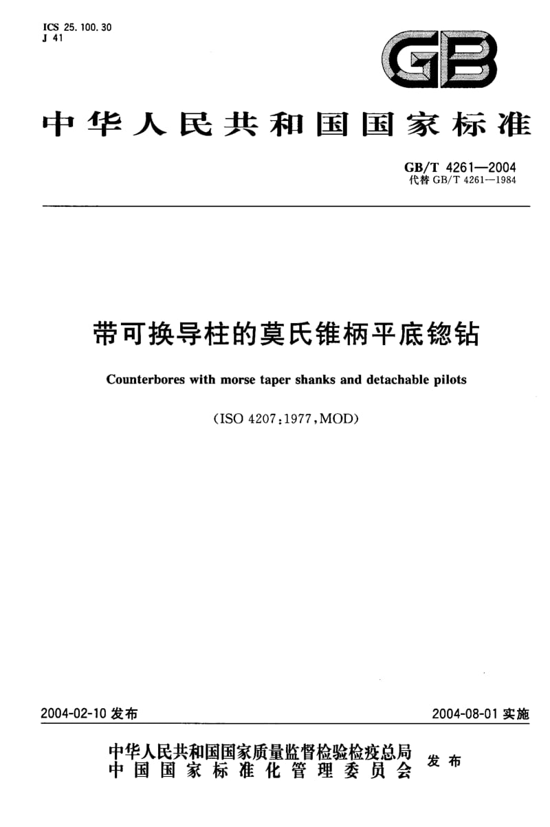 GB-T 4261-2004.pdf_第1页