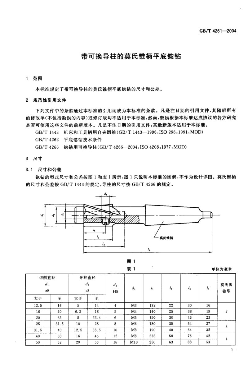 GB-T 4261-2004.pdf_第3页