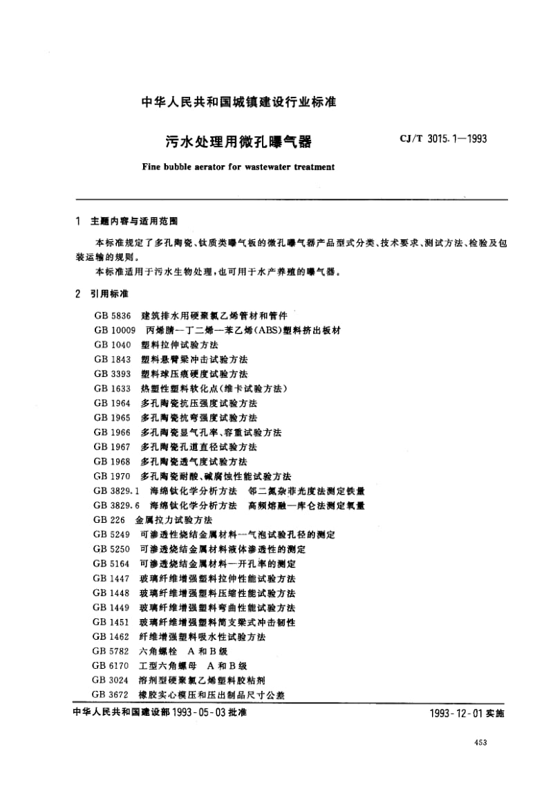 CJ-T-3015.1-1993.pdf_第1页