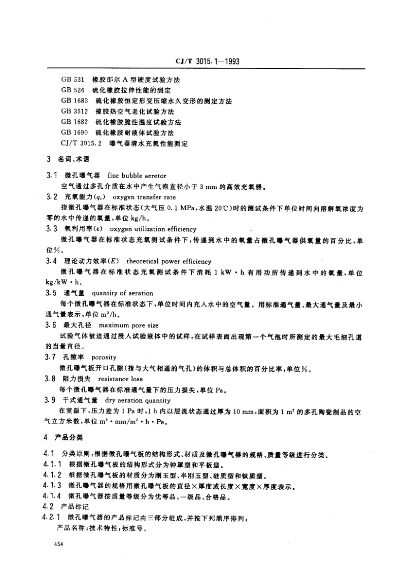 CJ-T-3015.1-1993.pdf_第2页