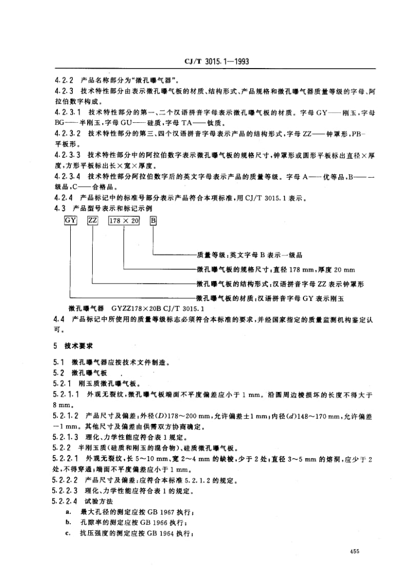 CJ-T-3015.1-1993.pdf_第3页