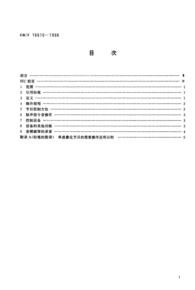 GBT 16610-1996.pdf_第2页