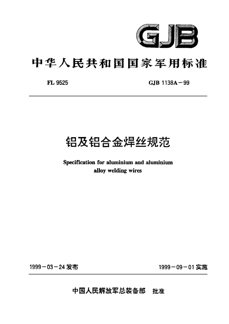 GJB 1138A-99.pdf_第1页