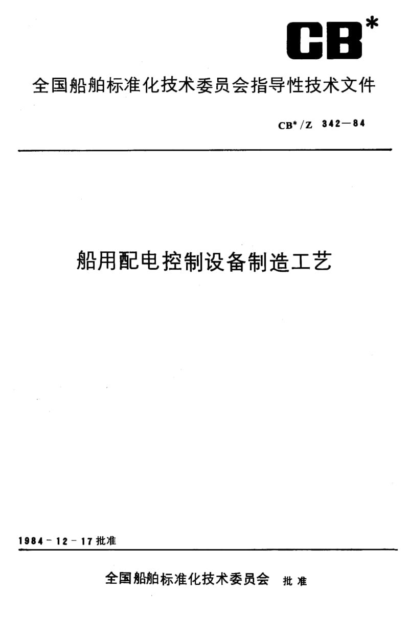 CB-Z 342-1984.pdf_第1页