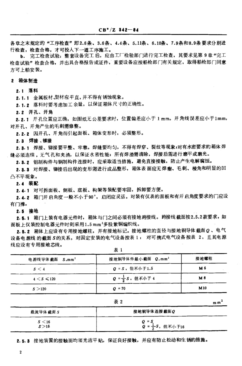 CB-Z 342-1984.pdf_第3页