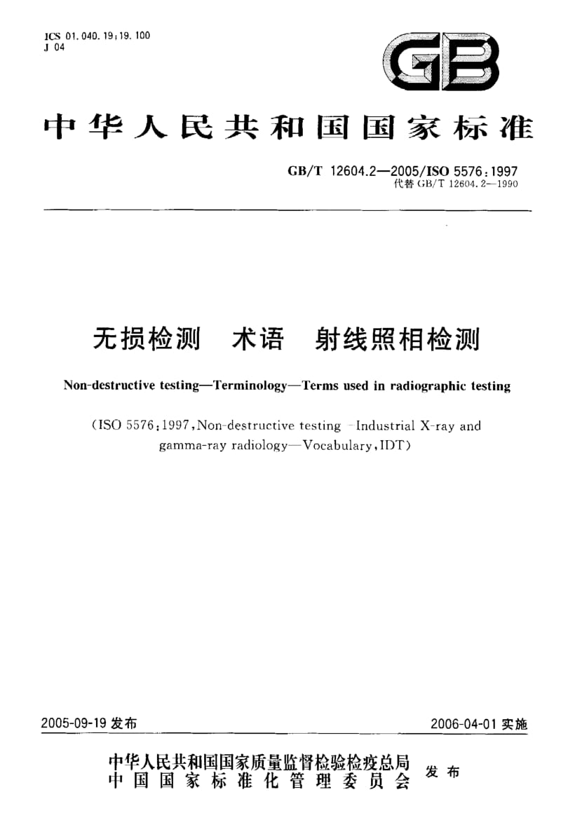 GB-T 12604.2-2005 无损检测 术语 射线照相检测.pdf_第1页