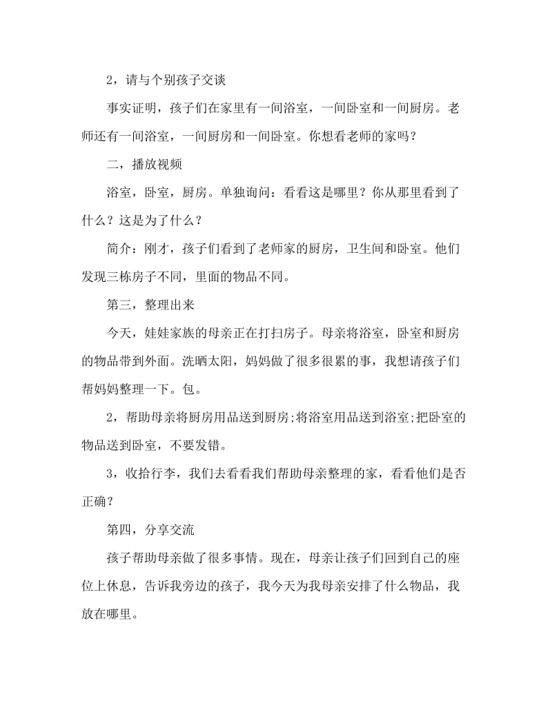 小班社会我的家教案反思.doc_第2页