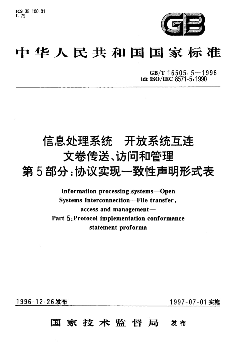 GBT 16505.5-1996.pdf_第1页