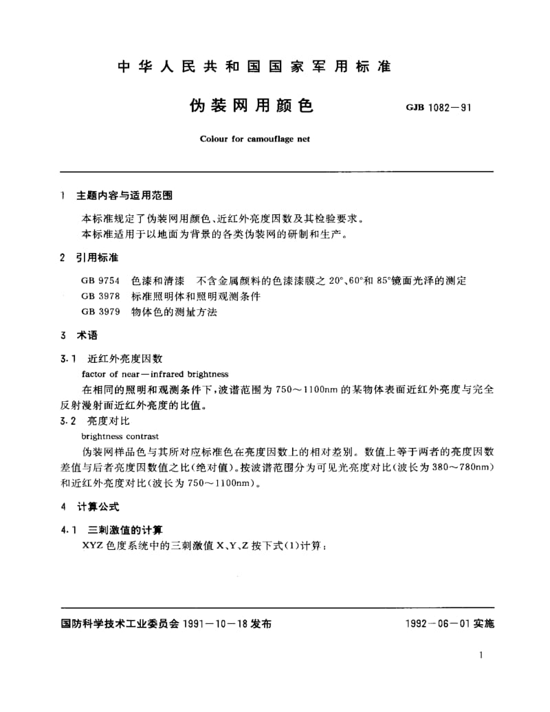 GJB 1082-91.pdf_第2页