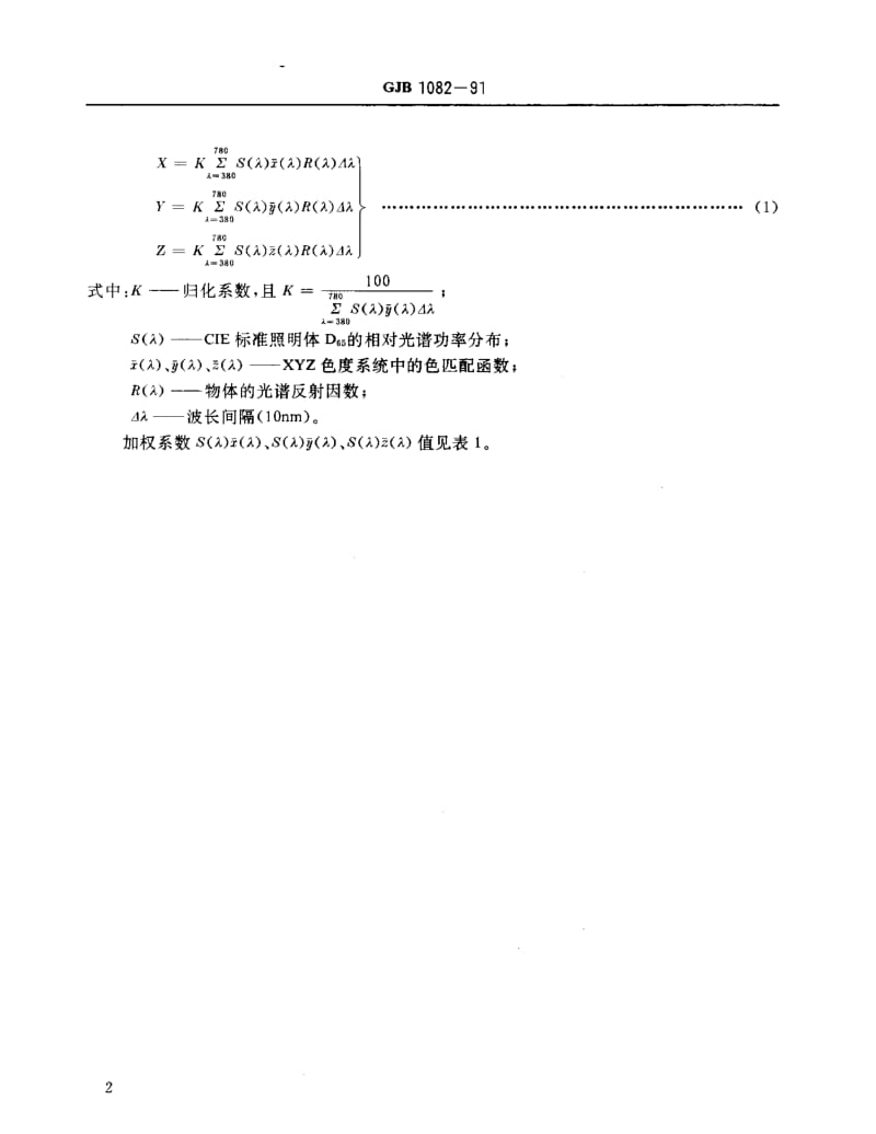 GJB 1082-91.pdf_第3页