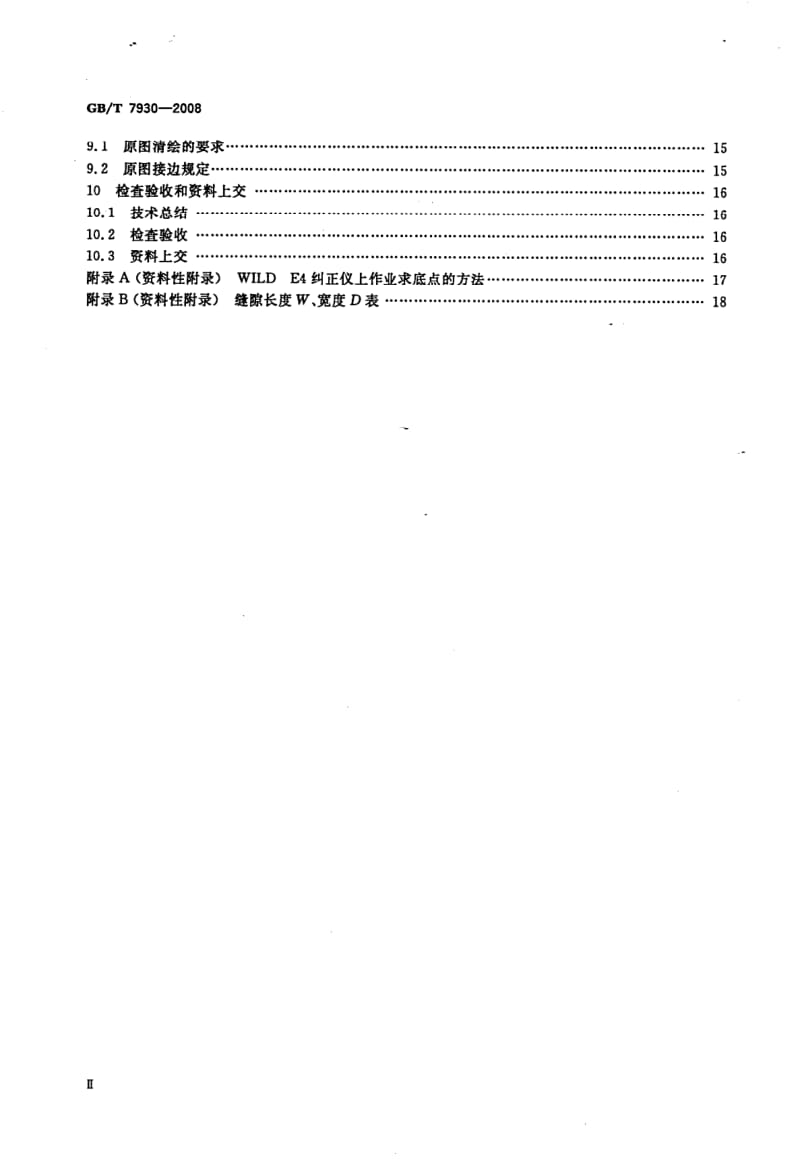 GBT 7930-2008.pdf_第3页