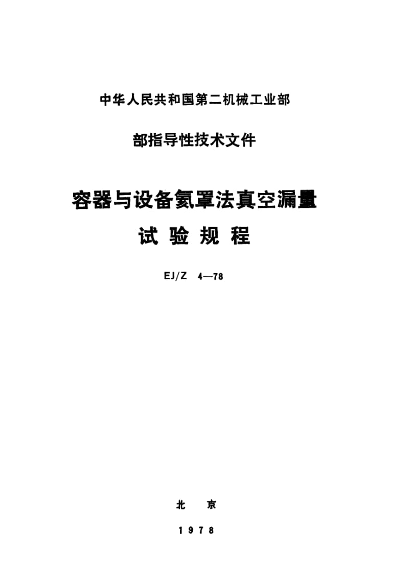 EJ-Z-4-1978.pdf_第1页