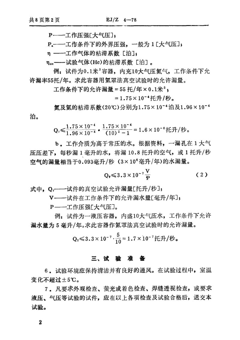 EJ-Z-4-1978.pdf_第3页