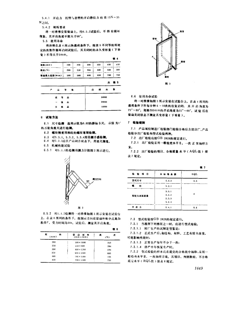 GB-9300-1988.pdf_第3页