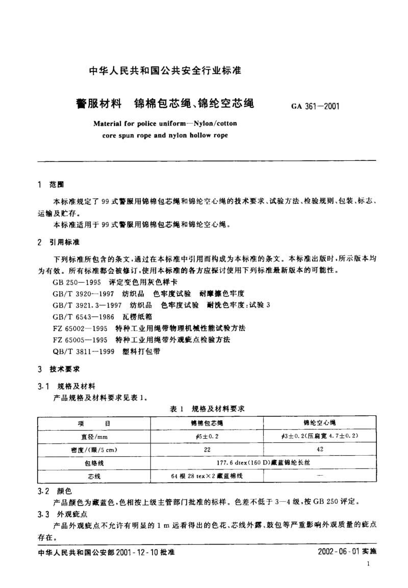 GA-361-2001.pdf_第3页