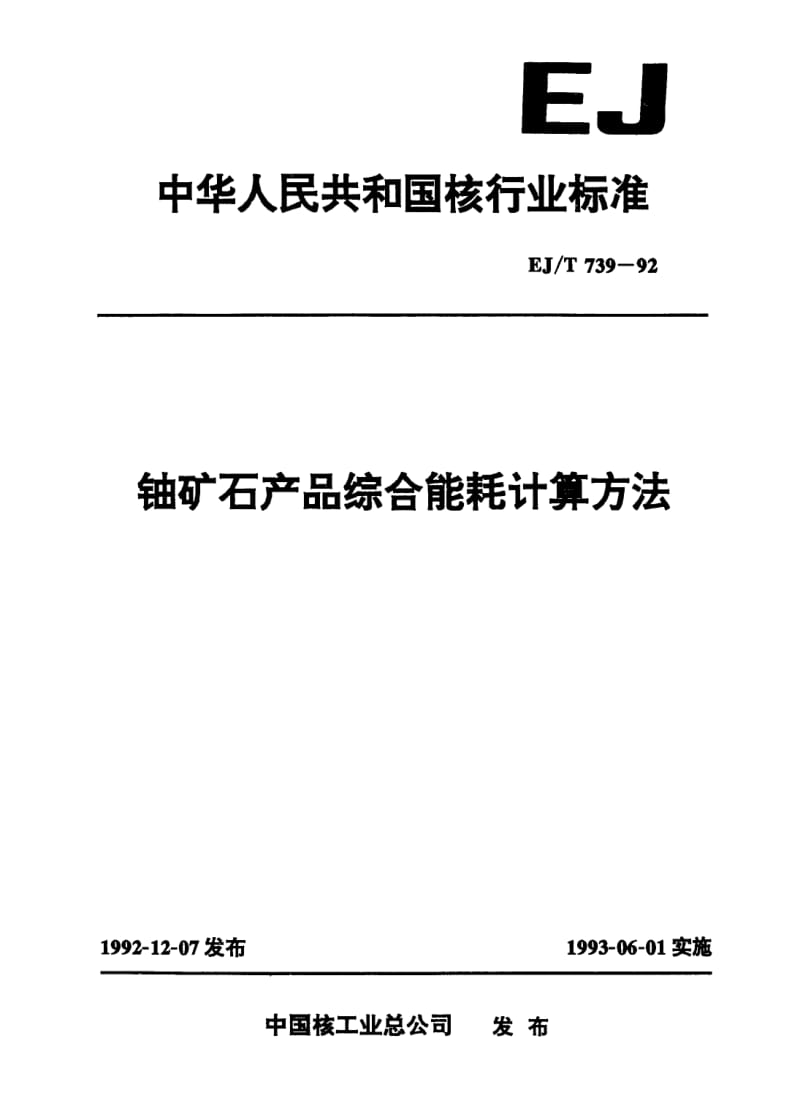 EJ-T-739-1992.pdf_第1页