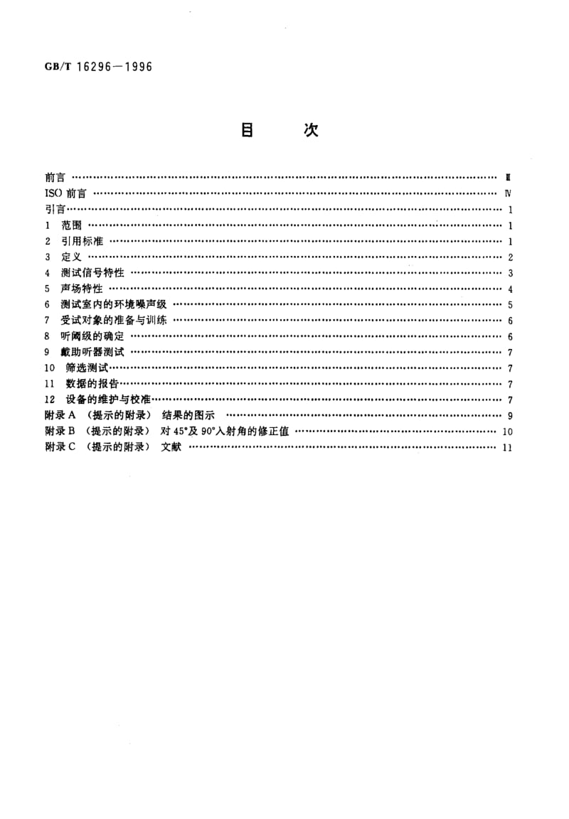 GBT 16296-1996.pdf_第2页