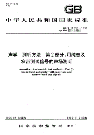 GBT 16296-1996.pdf