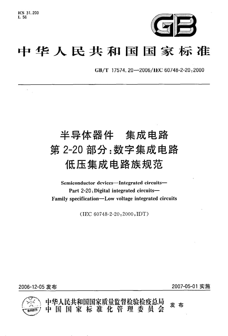 GBT 17574.20-2006.pdf_第1页