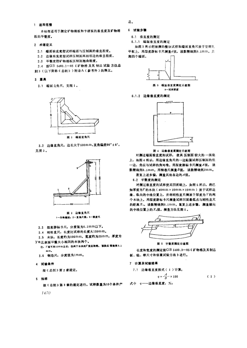 GB-5480.2-1985.pdf_第2页