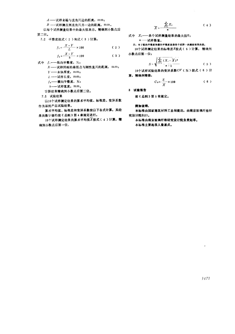 GB-5480.2-1985.pdf_第3页