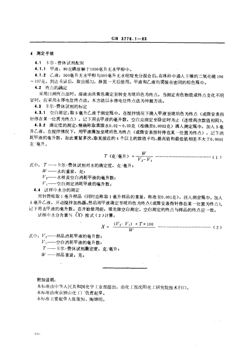 GB3776.1-1983.pdf_第2页