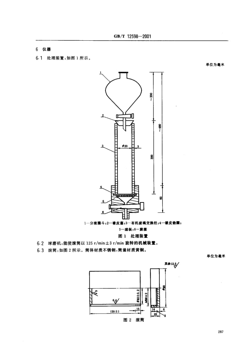 GBT 12598-2001.pdf_第3页