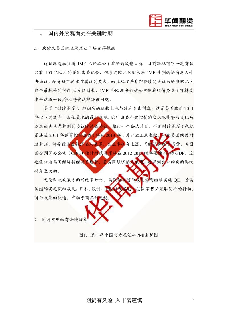 12月PVC月报：PVC将筑底反弹-2012-12-04.pdf_第3页