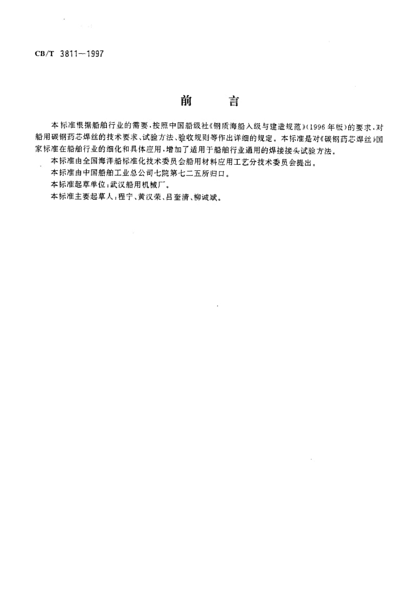 CB-T 3811-1997.pdf_第2页