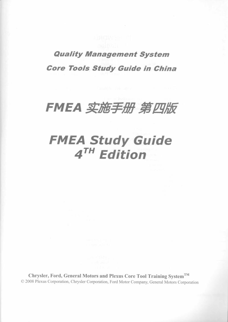 FMEA-2008-CHN.pdf_第2页