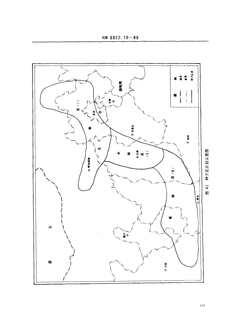 GB-8822.10-1988.pdf_第3页