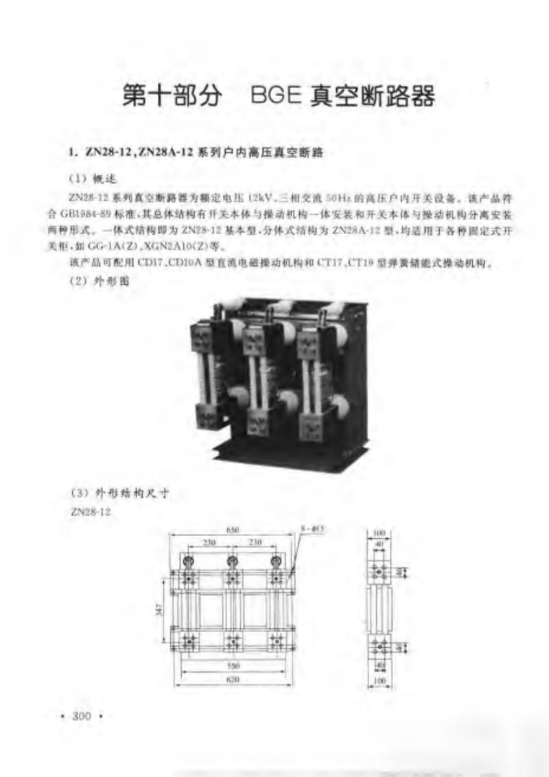 BGE 真空断路器.pdf_第1页