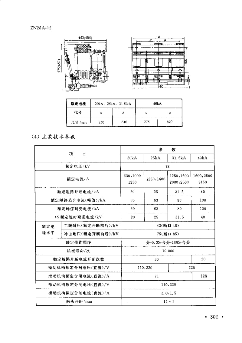 BGE 真空断路器.pdf_第2页