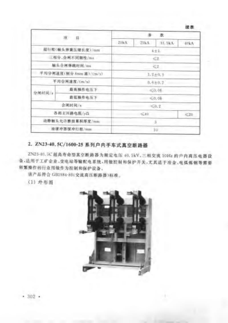 BGE 真空断路器.pdf_第3页