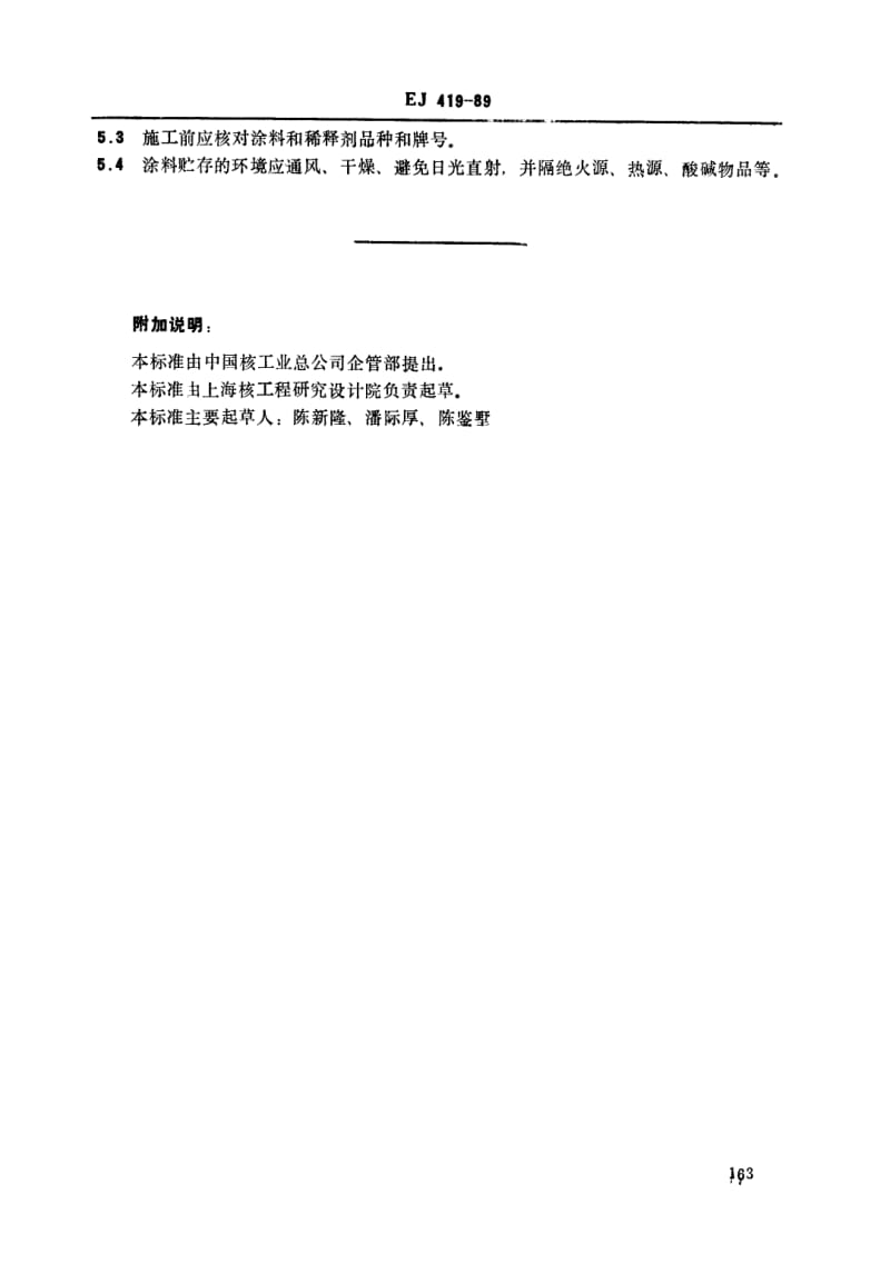 EJ-419-1989.pdf_第3页