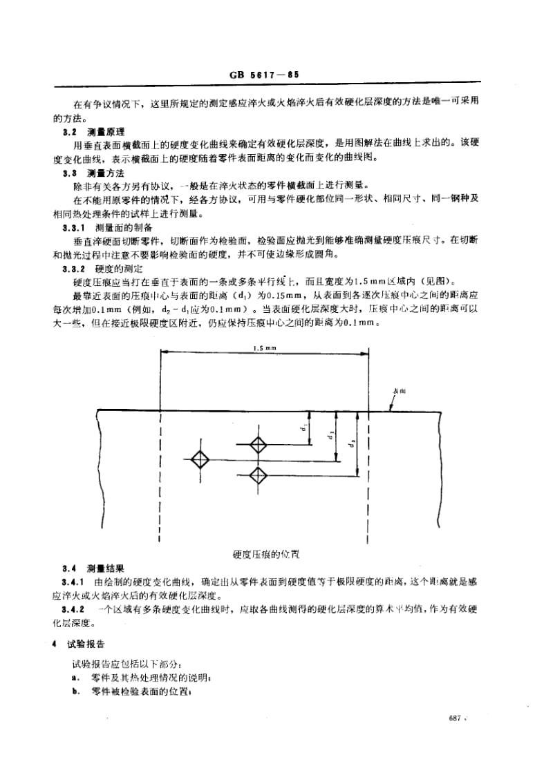 GB-5617-1985.pdf_第2页